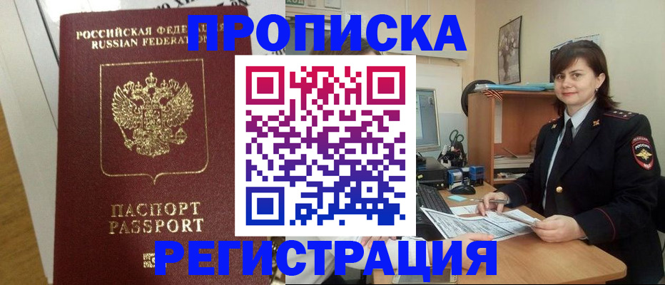 прописка регистрация в Шуе